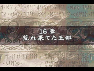 ファインムアーエムブレム 性魔の腔石 16章.mp18