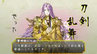 【刀剣乱舞】ニコ生でとうらぶやった　１０枠目