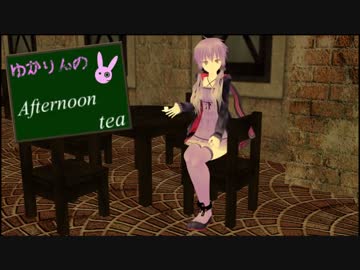 【VOICEROID非実況動画祭CM】ゆかりんのAfternoon　tea【結月ゆかり】