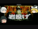 ゆっくり実況プレイ『ウルトラマン』STAGE15