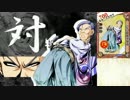 【四季の狂剣】無強化・狂を静動でプレイ 前編part4【神無絶景】