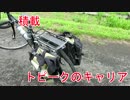 小屋暮らしの自転車紹介