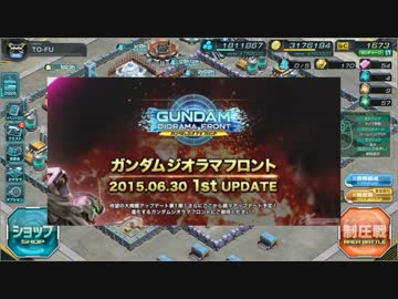 【実況】初心者的ガンダムジオラマフロント～12戦目～