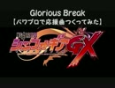 Glorious Breakとは グロリアスブレイクとは 単語記事 ニコニコ大百科