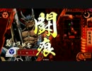 ワラなんて扱えません！35【正五B：猛鬼ドリフ対勇志豊楽】
