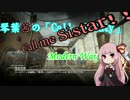 【CoD:MW3】琴葉茜のこーｒ「Call me Sistar!!」Part4【AWでやれとか無しな！】