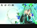 自分の殻〔歌ってみた〕@takk