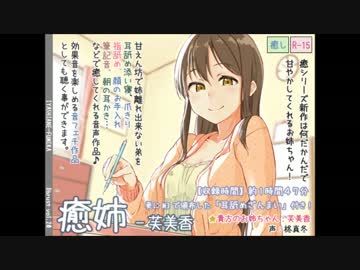 【甘やかし】癒姉-芙美香 試聴動画