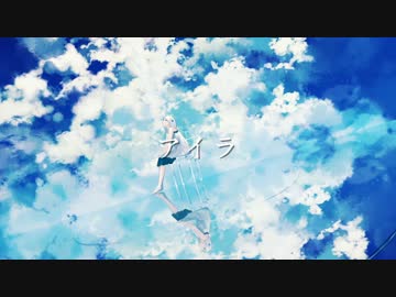 アイラ　歌ってみた Rid