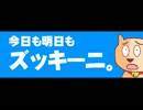 今日も明日もズッキーニ。- ぽぽんぷぐにゃん