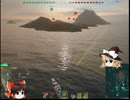 【WoWs】 Wakatakeと行く初の 【ゆっくり実況】