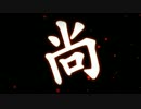 扇歌コンシール 歌ってみた　【Rika】