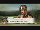 戦国無双4 時系列順に実況part34