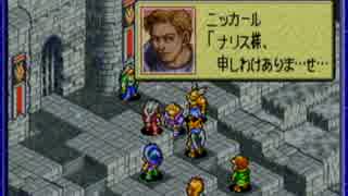 メンタル弱い人がタクティクスオウガ外伝初プレイ実況part68