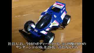 パチ四駆の星 1台目「可変翼ミニ4ＷＤ」