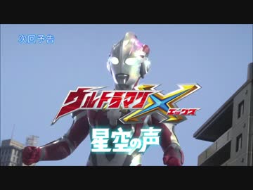 ウルトラマンXの歌 擬似フルサイズ