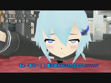 【ＭＭＤ艦これ】響提督の日常【第7話～一旦日常へ～】