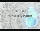 【初見実況】FE初心者がお送りする蒼炎の軌跡　part56