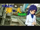 千早と行く☆弾丸東京旅!!　第3話