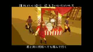 珈琲因楽隊（Caffe-in）　愛的気球 ～Love balloon～ MV 日本語字幕