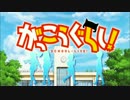がっこうぐらし！ OP【フルHD】