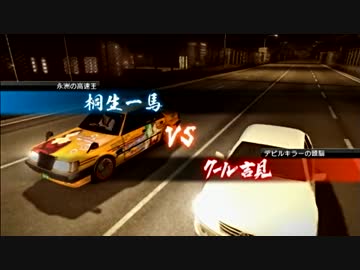 龍が如く５　夢、叶えし者　みんなにないしょで実況プレイ　Part83