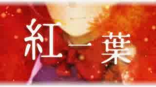 【UTAU追加音源配布】　紅一葉　【遠音チア（Rose）】