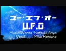【初投稿】「UFO」 歌ってみた【エルにぃ】