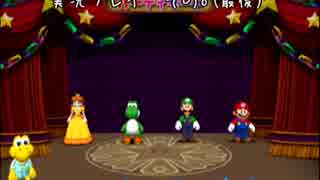 仲良し3人でマリオパーティー4を実況しました　その8(最後)