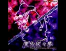 東方妖々夢 １面テーマ 無何有の郷　～ Deep Mountain