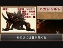 【ＭＨ４G】ゆっくりモンハン図鑑35【ゆっくり解説実況】