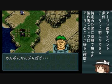 ファイアーエムブレム聖戦の系譜 剣使用禁止縛りpart21