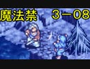 【タクティクスオウガ】魔法禁止縛りPart30【プレイ動画】