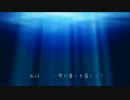 【IA】 I believe～海の底から～ 【KOKIA】