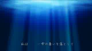 【IA】 I believe～海の底から～ 【KOKIA】