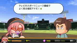 【実況】実況者、プロ野球選手になる　第13話《パワプロ2014マイライフ》