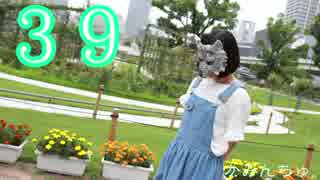 【かみんちゅ。】　３９　【踊ってみた】