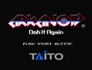 忙しい人のための「アルカノイド Doh it Again」