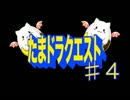 【パズドラ実況RPG!?】たまドラクエスト♯4