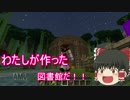 【ゆっくり実況Part14】嘘つきうぷ主のMinecraft【続・黄昏の森】