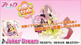 【アイ★チュウ】 POP'N STAR 視聴動画