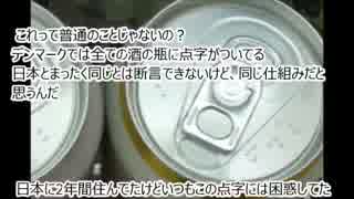 【海外の反応】日本ではスパム防止のためのビール缶に点字