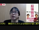 【桜井誠】世界中で「日本の奴隷島が世界遺産に」と報道【どーすんだ】