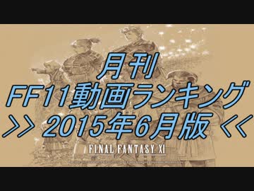 Ff11 雷の試練 とてもむずかしい 赤ソロ ニコニコ動画