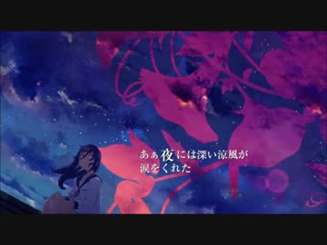 アサガオの散る頃に＠歌ってみた