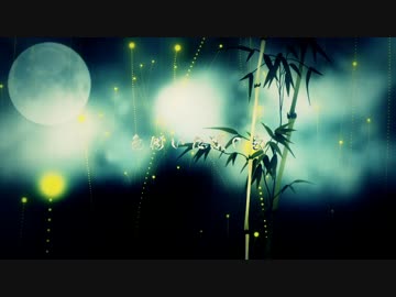 【東方Vocal・MV】 Secret Traveler 【竹取飛翔　～ Lunatic Princess】