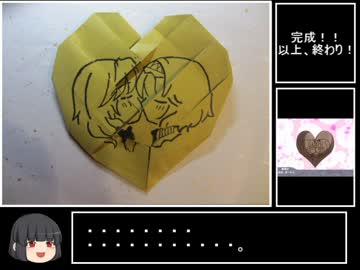 クッキー☆はーと♥【折ってみた】