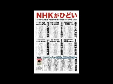 NHKのスクランブル化を実現させよう