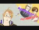 【APヘタリア】島国とぽちくんでクトゥルフ（＋KP：米）＃３
