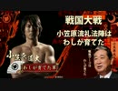 【戦国大戦】小笠原流礼法陣はわしが育てたpart111